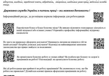 вкладиш роботодавцям кольоровий (для відповідей в електронній формі)
