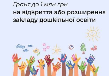 грант до 1 млн