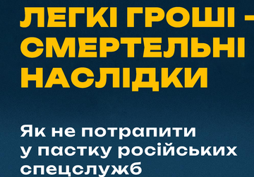 ЛЕГКІ_ГРОШІ_СМЕРТЕЛЬНІ_НАСЛІДКИ_link-1 - 0001