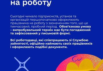 гайд із пошуку роботи6