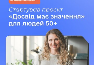 Досвід має значення1