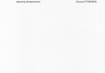 додаток - 0002