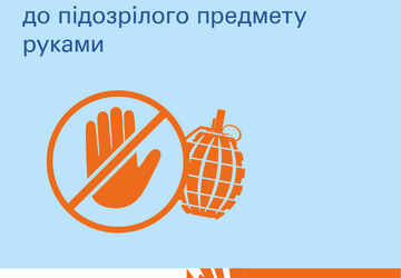 Як поводити себе поруч з ВНП (3)