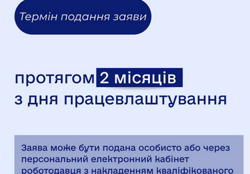 компенсація нові робочі місця3