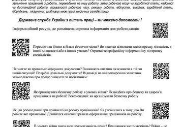 вкладиш роботодавцям кольоровий (для відповідей в електронній формі) (1)