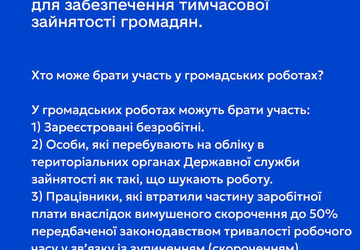 громадські роботи2
