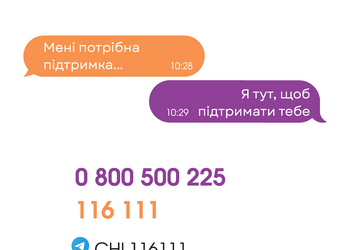 Національна гаряча лінія для дітей та молоді - 0002