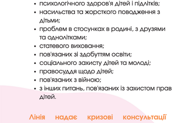 Національна гаряча лінія для дітей та молоді - 0003