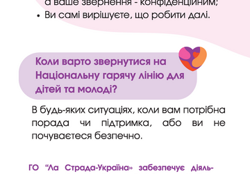 Національна гаряча лінія для дітей та молоді - 0004