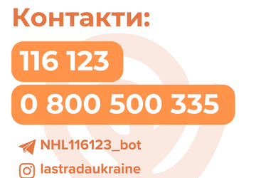 Національна гаряча лінія з попередження домашнього насильства, торгівлі людьми та гендерної дискримінації (1)