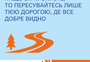 Правила пересування на території де були бої (1)