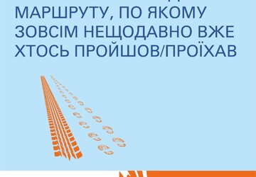 Правила пересування на території де були бої (2)