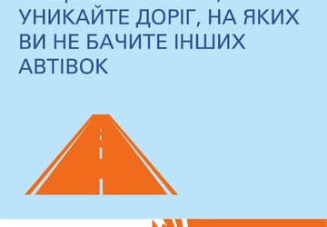 Правила пересування на території де були бої (4)