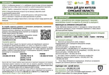 Брошура_про_евакуацію_із_Сумщини_копія - 0001