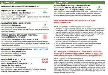 Брошура_про_евакуацію_із_Сумщини_копія - 0002