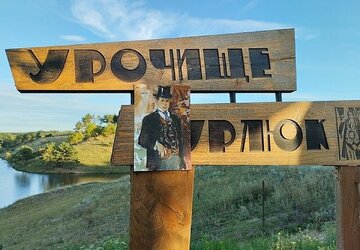 17 Урочище Бурлюк 2