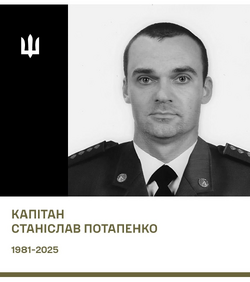 ПОТАПЕНКО 