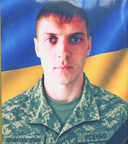 УСЕНКО
