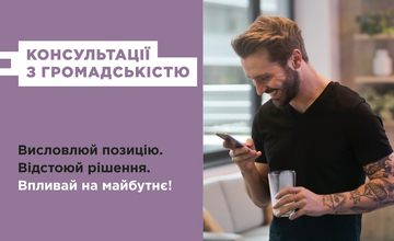 Електронні консультації