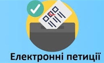 Електронні петиції